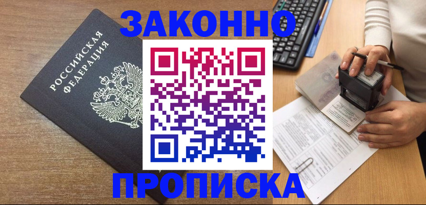 временная прописка в Кунгуре